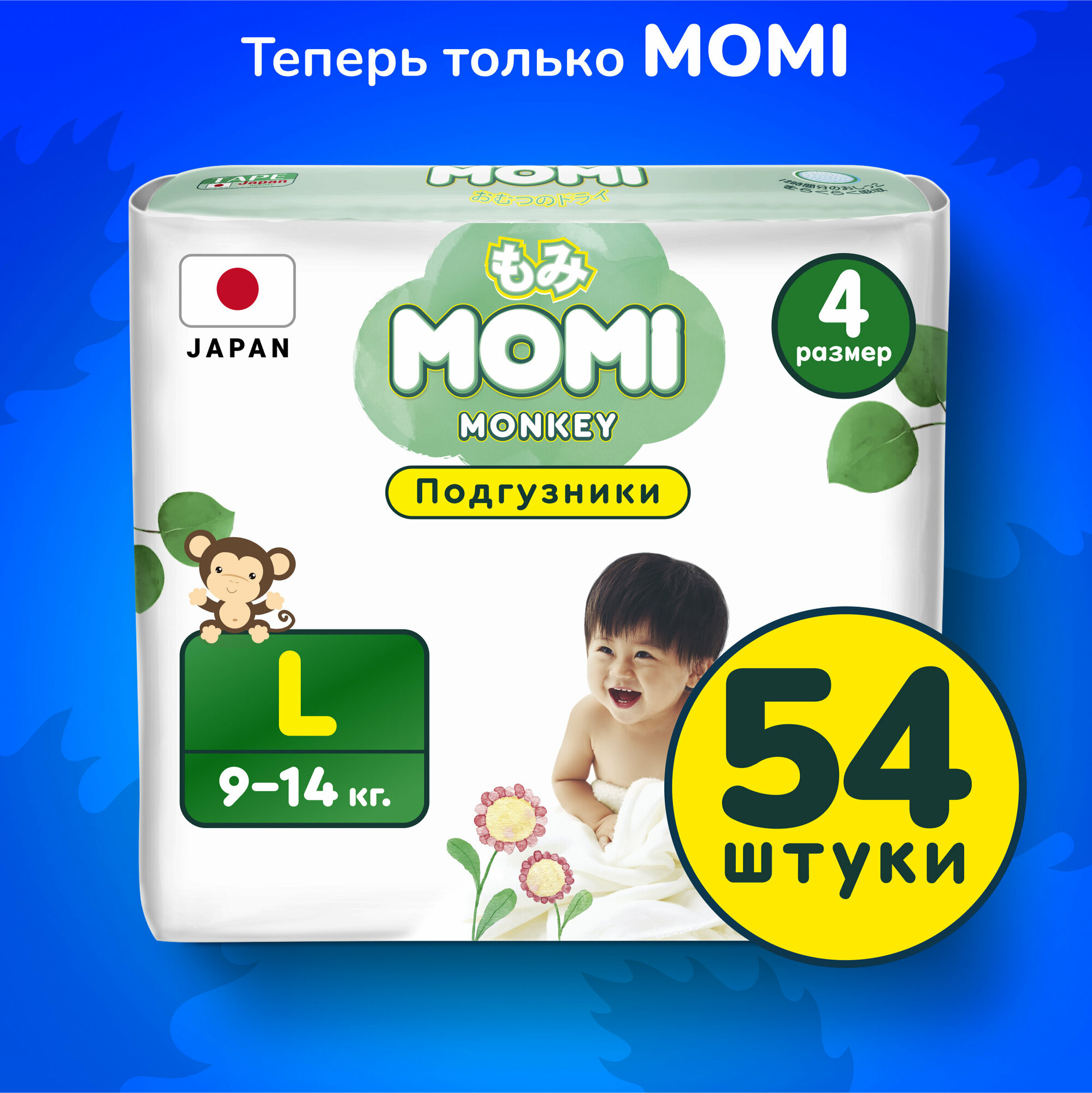 MOMI подгузники L (9-14 кг), 54 шт