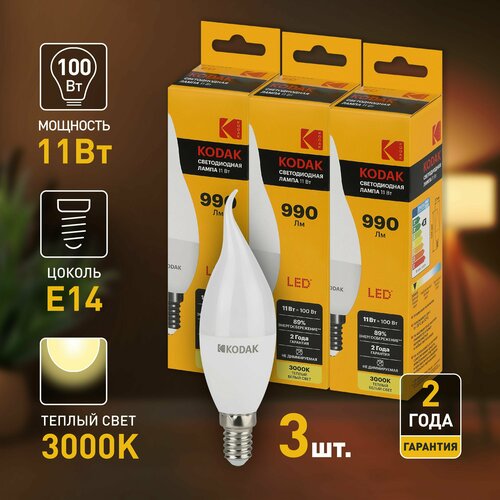 Набор светодиодных лампочек Kodak LED BXS-11W-830-E14 3000K свеча на ветру 11Вт 3 штуки