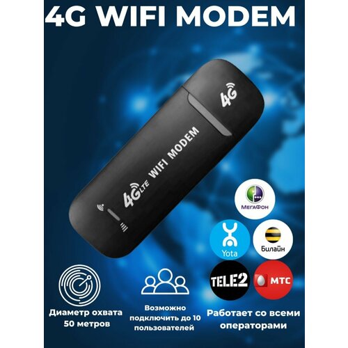 Беспроводной модем роутер 3G 4G LTE wi fi универсальный с раздачей интернета на любые устройства, черный