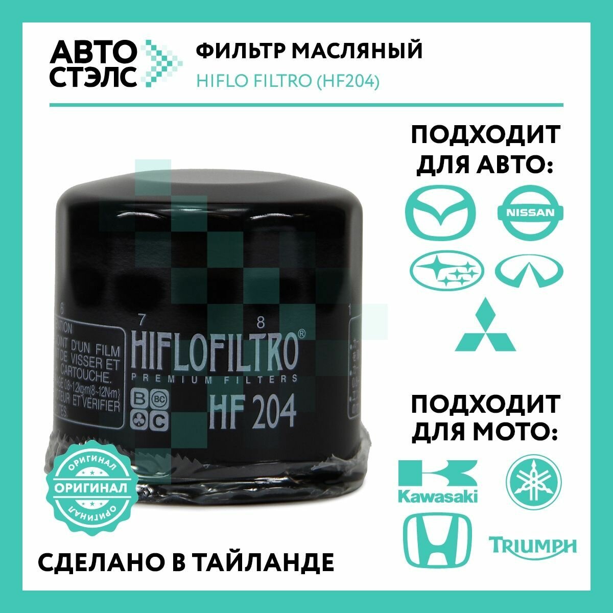 Фильтр масл. HIFLO HF204