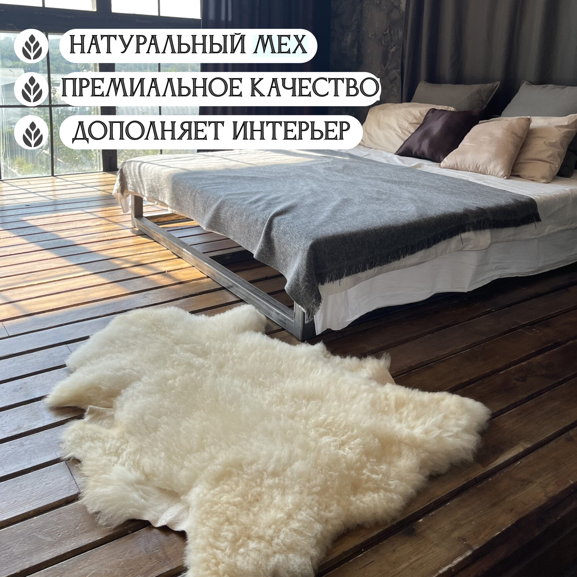 Шкура натуральная овчина прикроватный меховой коврик накидка на диван - фотография № 2