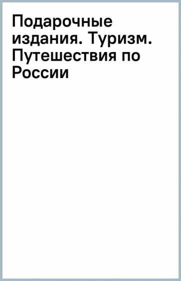 Национальные парки и заповедники России. Самые красивые места для единения с природой - фото №20