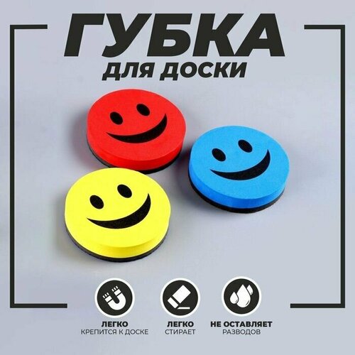 Губка магнитная для доски Смайлик цвета 475₽