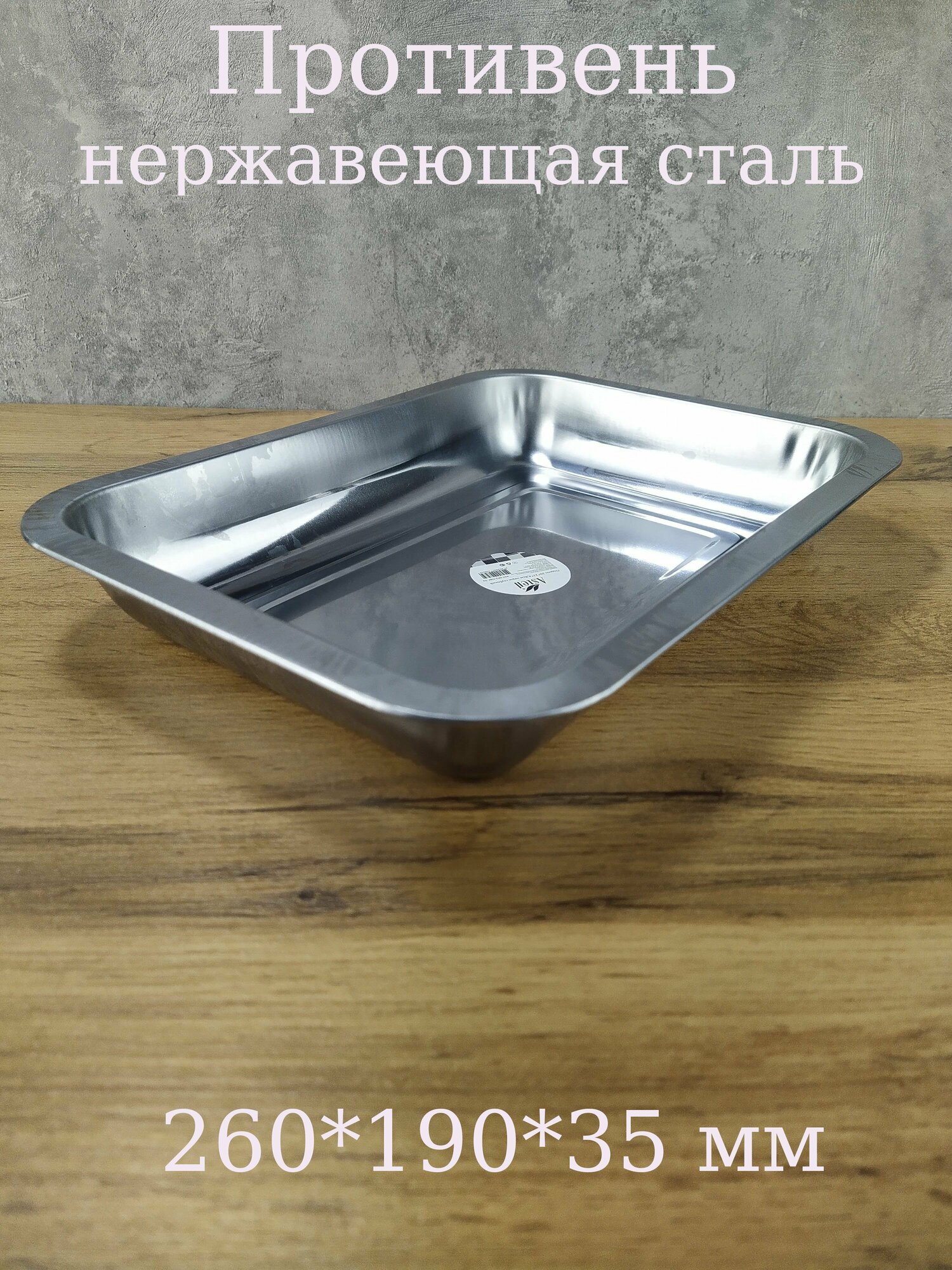 фото Противень форма для запекания нерж. сталь