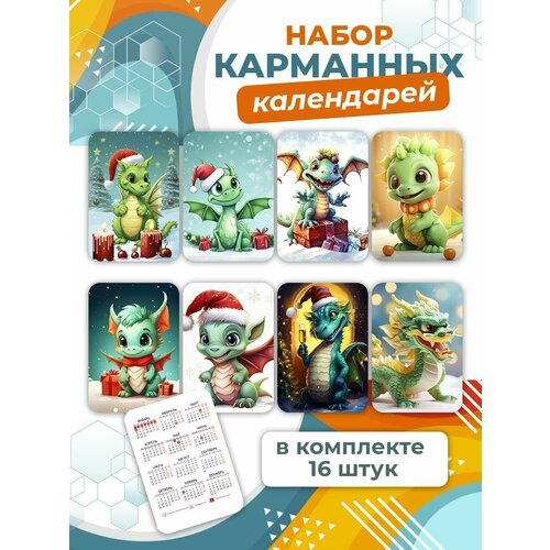 Карманные календари 2024 года 16 шт