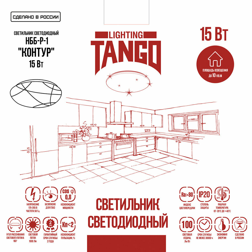 Светильник настенно-потолочный TANGO Контур 15 Вт LED 21см - фотография № 8