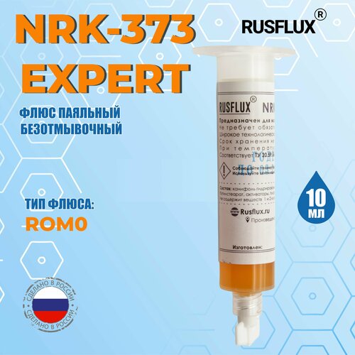 флюс cyberflux rusflux impulse uv 2мл Флюс безотмывочный Rusflux NRK-373-EXPERT (10 мл)