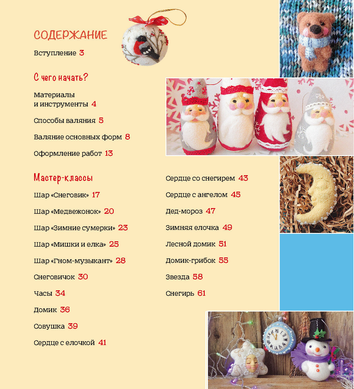 Новогодние украшения из войлока. 18 теплых идей - фото №2