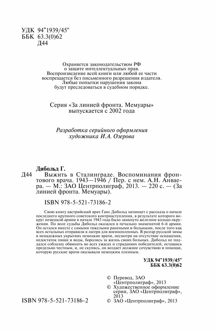 Книга Выжить в Сталинграде (Дибольд Ганс) - фото №6