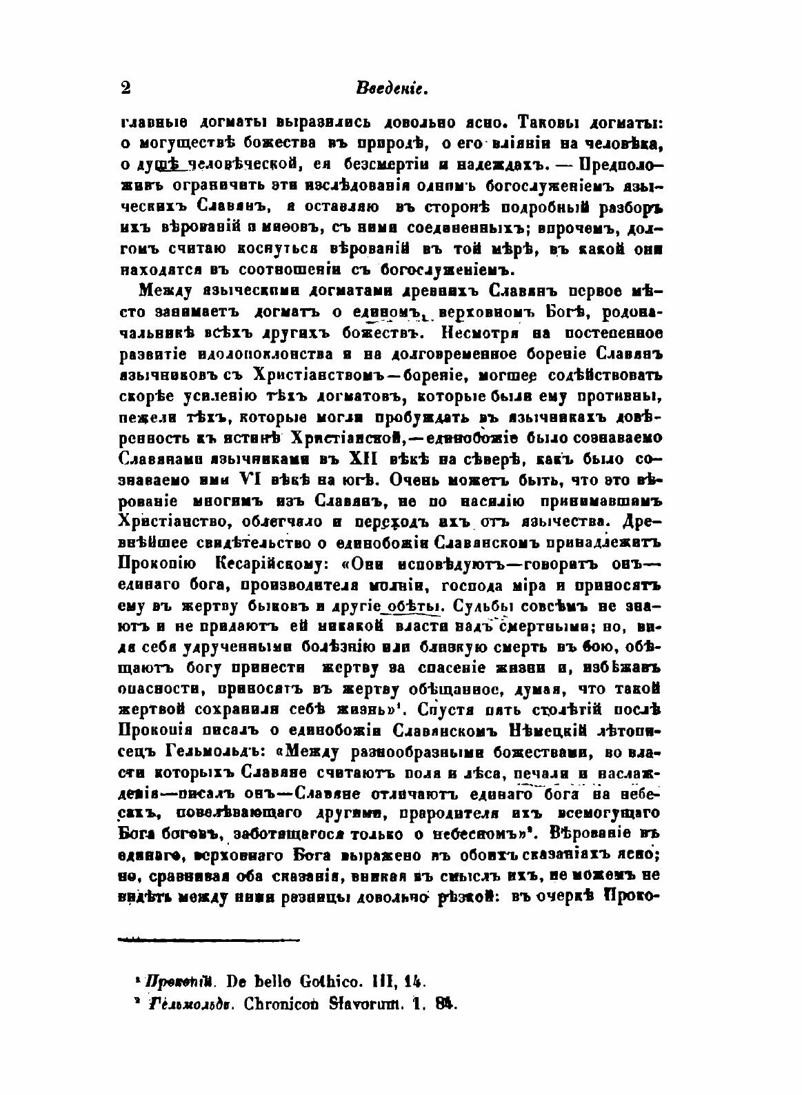 Книга Исследование о Языческом Богослужении Древних Славян - фото №4