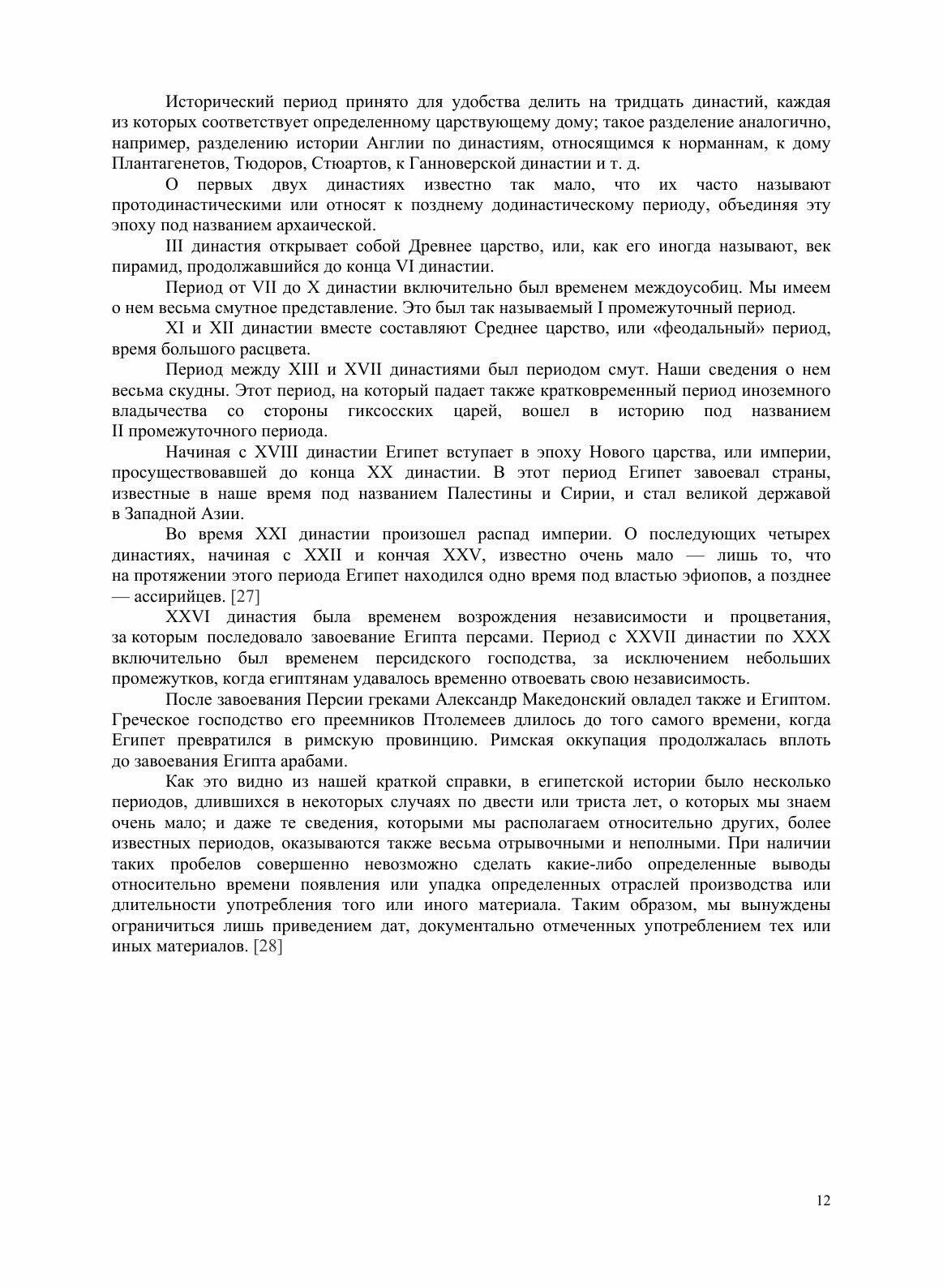 Материалы и ремесленные производства древнего Египта - фото №10