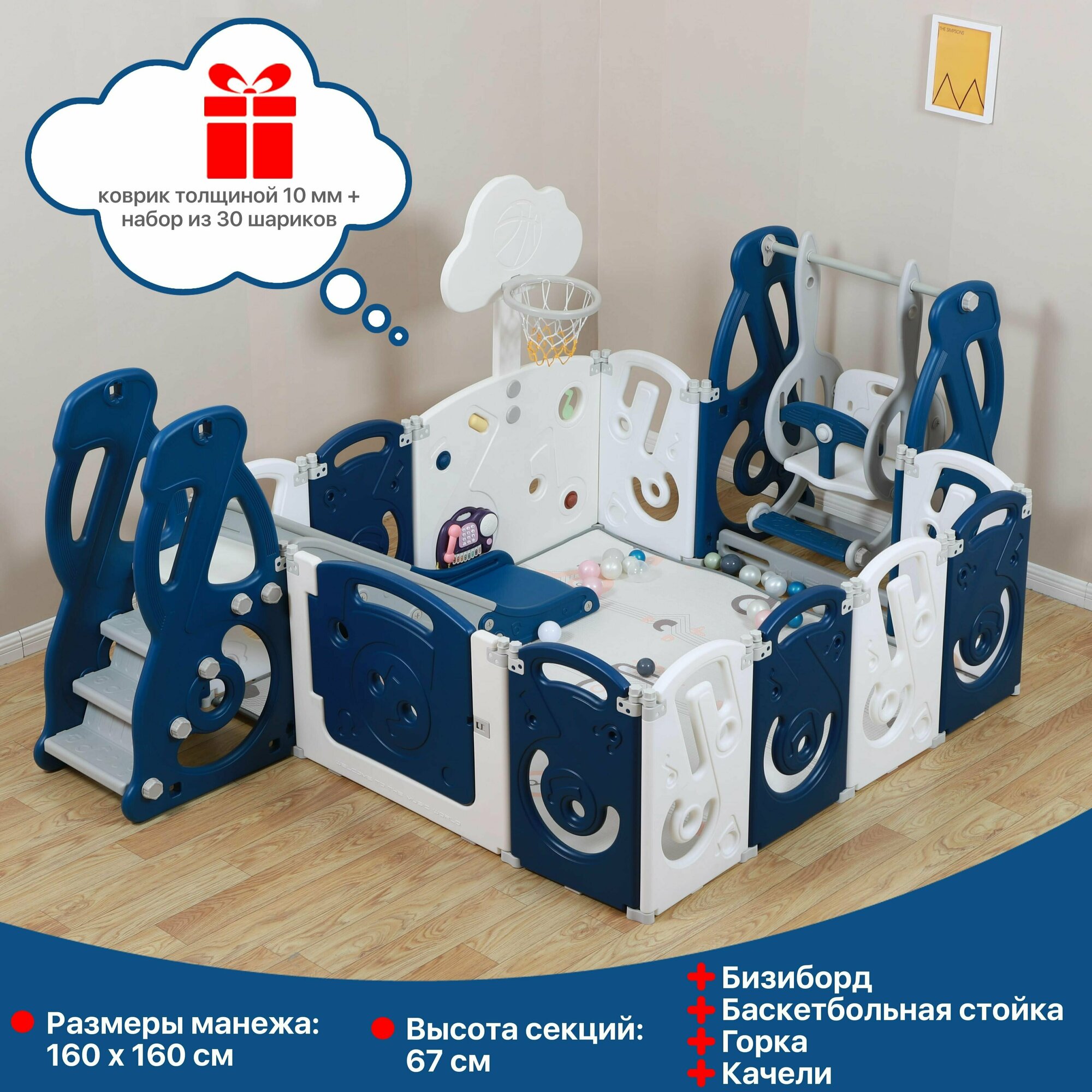 Манеж UNIX Kids "SUPREME Music" Blue с качелями, синий/белый, 160x160 см, игровой комплекс из пластика с ковриком, горкой, баскетбольным кольцом