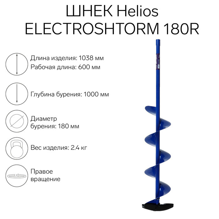 Шнек под шуруповерт Helios ELECTROSHTORM 180R правое вращение