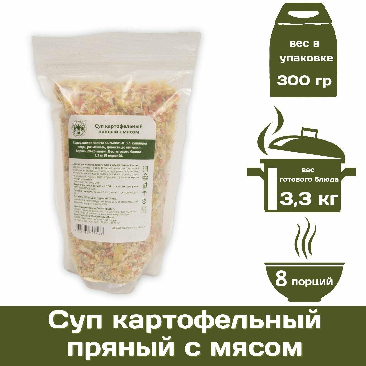 Суп картофельный пряный с мясом спецпит 300 г