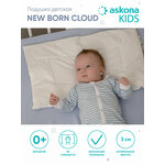 Анатомическая подушка Askona (Аскона) детская New Born Cloud - изображение