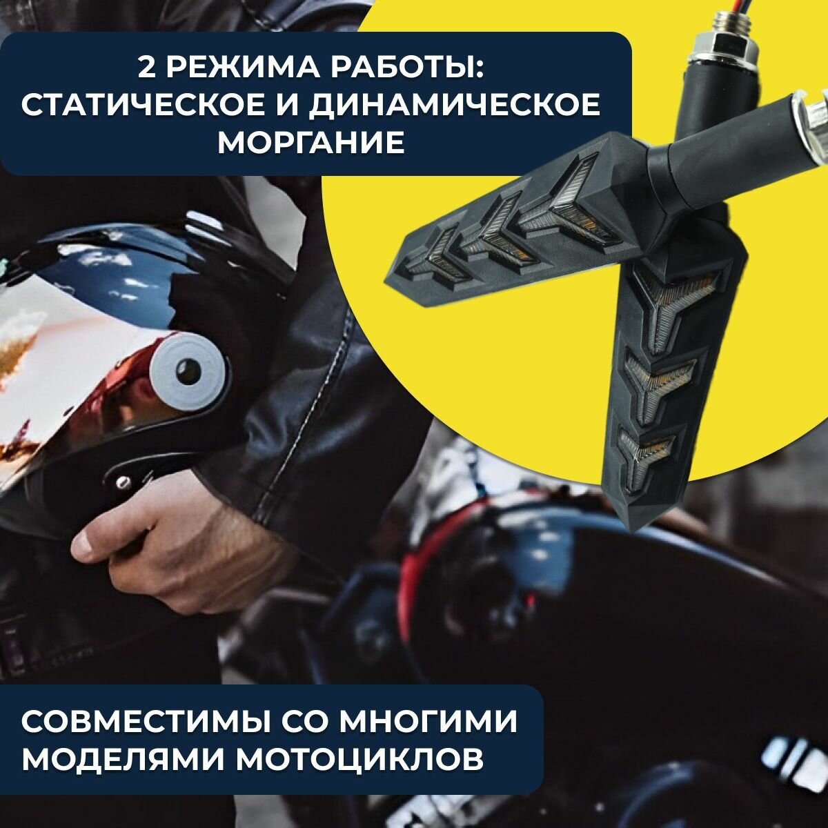 Диодные динамические поворотники для мотоцикла, мопеда, эндуро Homeland — фото 3
