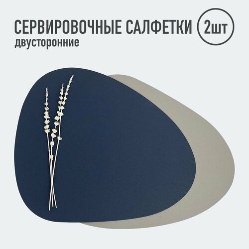 Салфетки для сервировки стола треугольные / 2шт. св серый/синий / Набор сервировочных салфеток / Двусторонние салфетки / Плейсматы