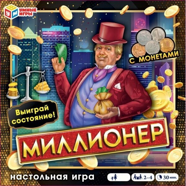 Умные Игры Бизнес игра. Миллионер с монетами (игровые элементы, правила, в коробке, от 7 лет) 974310