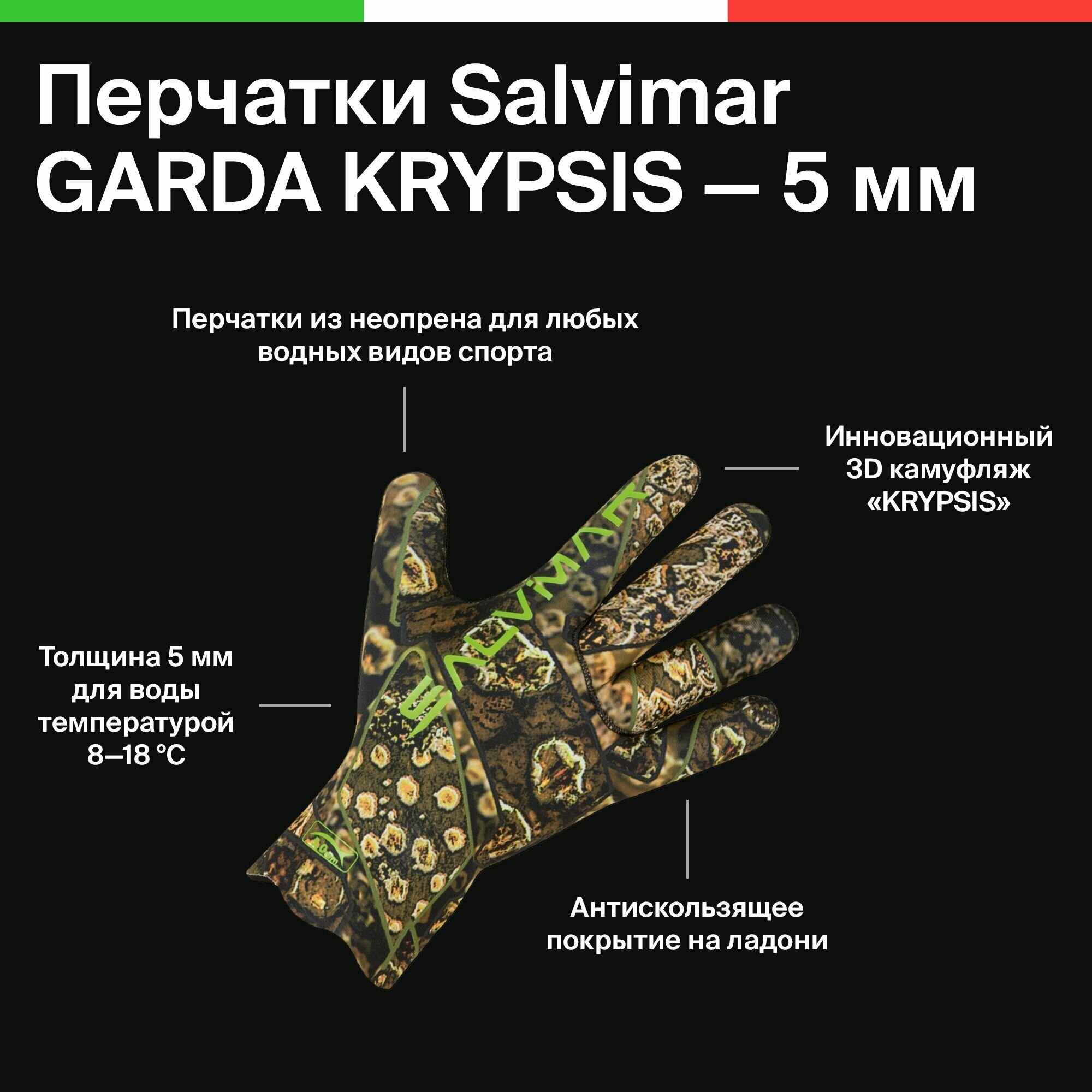 Перчатки неопреновые для подводной охоты и дайвинга SALVIMAR GARDA KRYPSIS, толщина 5 мм, XL