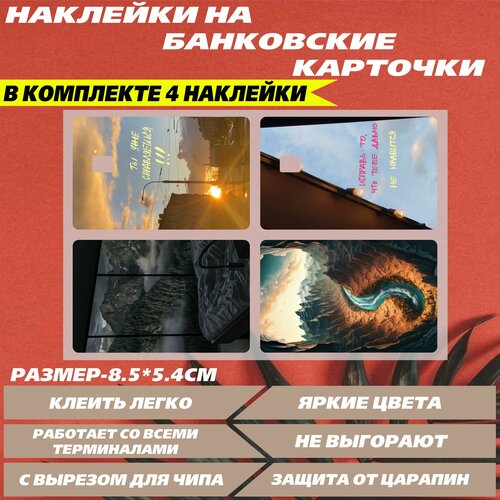 Наклейка на банковскую карту - Ты уже справляешься!