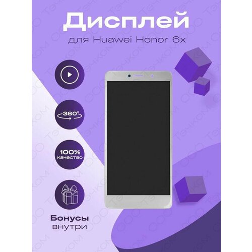 Дисплей для Huawei Honor 6X BLN-L21 матрица и тачскрин