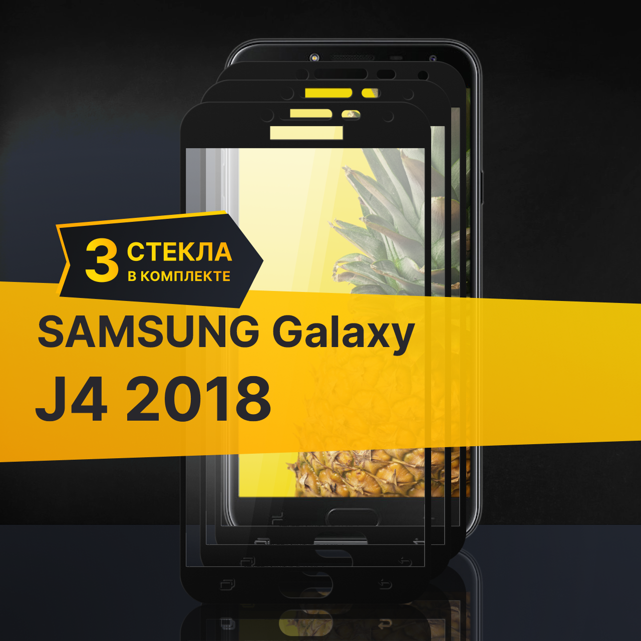 Противоударное защитное стекло для телефона Samsung Galaxy J4 2018 / Стекло с олеофобным покрытием на Самсунг Галакси Джей 4 2018