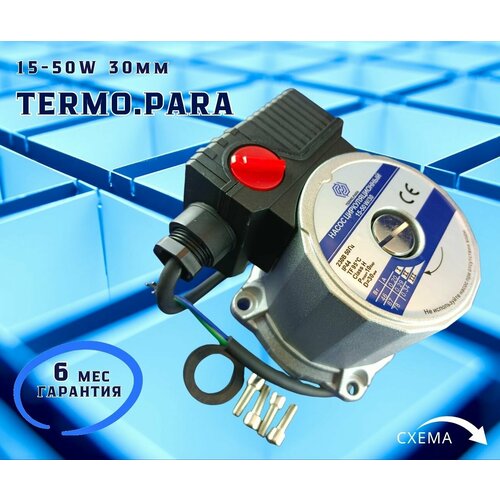 Двигатель насоса циркуляционного TERMO.PARA 15-50W 30 мм замена WILO RSL 15/4-3