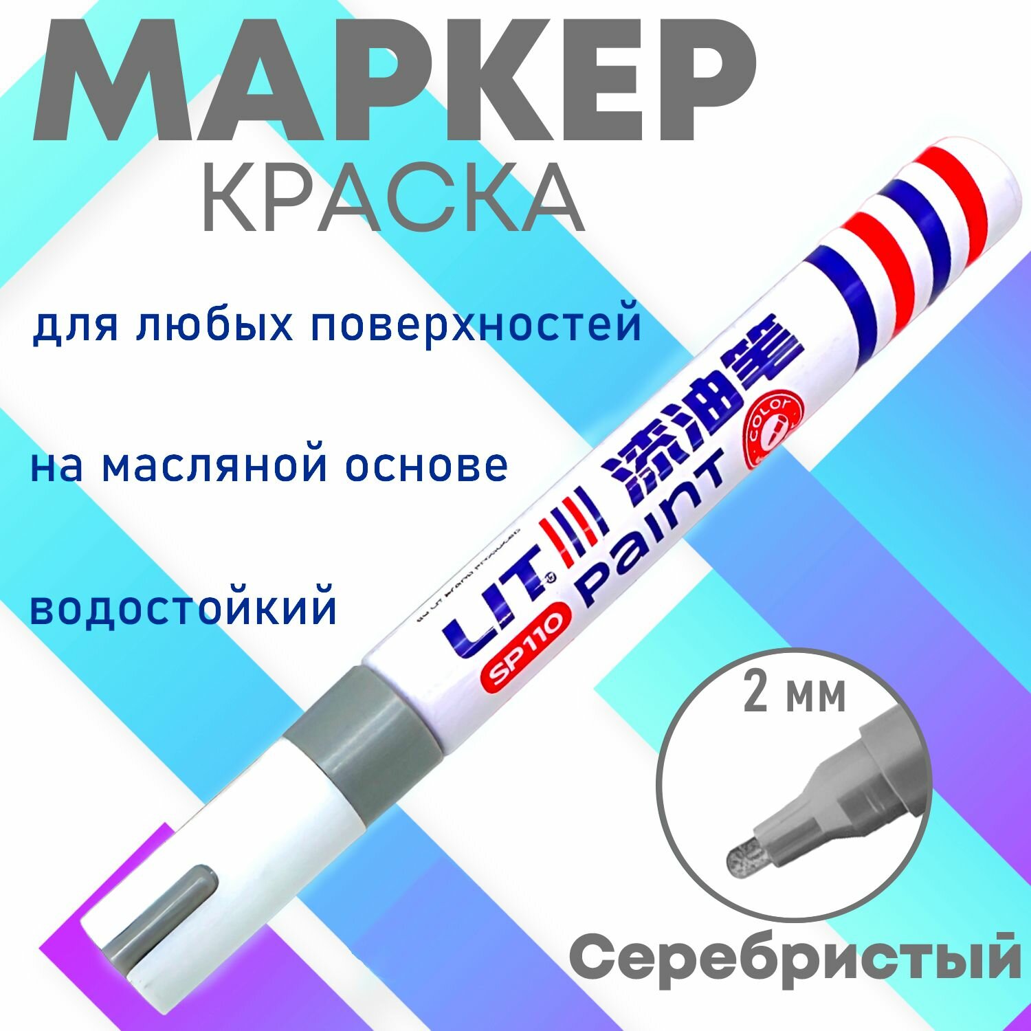 Маркер - краска масляный водостойкий перманентный золотой 1 шт.