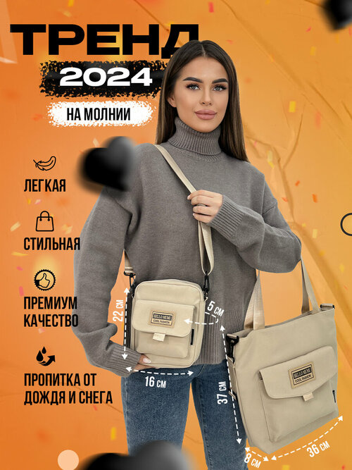 Комплект сумок шоппер Picano Комплект сумка-шоппер и мини-сумка через плечо PICANO Cool Fashion SET-Q6215-1-beige, фактура гладкая, бежевый