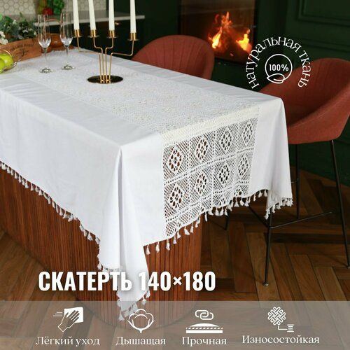 Скатерть на кухонный стол Кружево Хлопок Лен JollyCook; размер 140*180