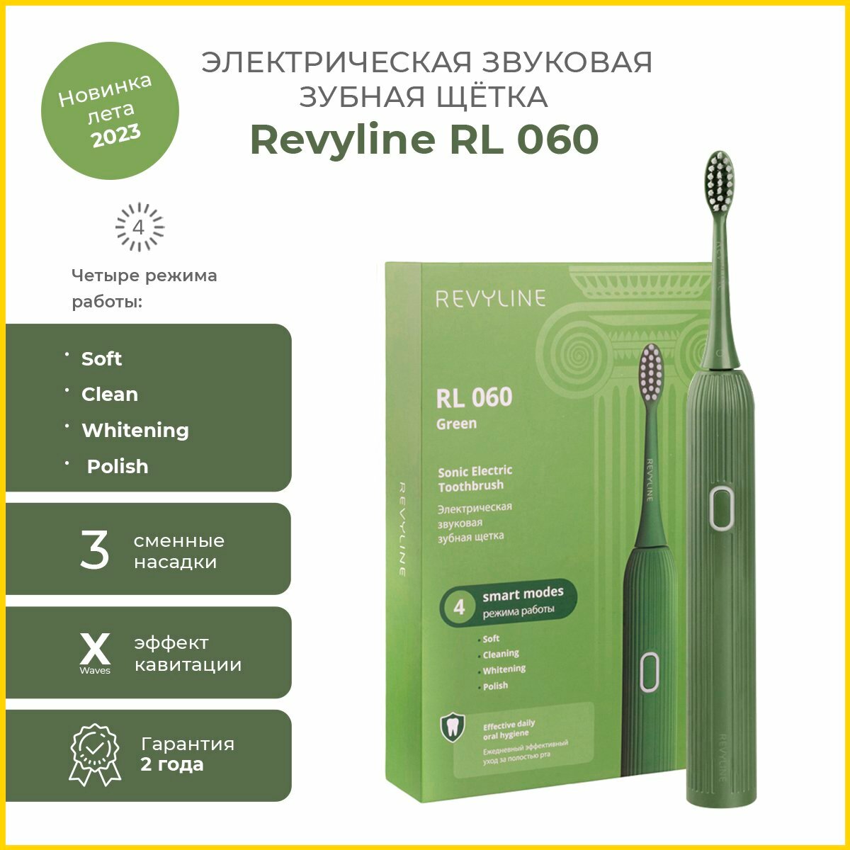 Электрическая зубная щетка Revyline RL 060, зеленая