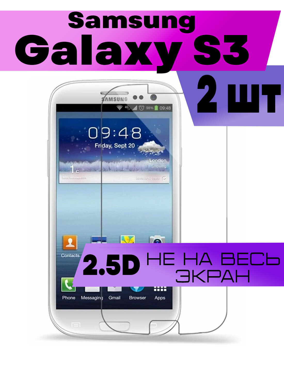 Комплект 2шт, Защитное стекло BUYOO 2D для Samsung Galaxy S3, Самсунг Галакси С3 (не на весь экран, без рамки)