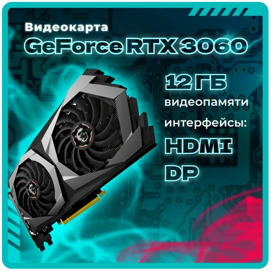 ПК TopComp AK 121956885 (Intel Core i5 10400F 29 ГГц RAM 16 Гб 1000 Гб HDD NVIDIA GeForce RTX 3060 12 Гб Без ОС)