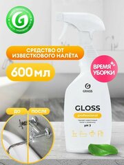 Чистящее средство для сан. узлов "Gloss Professional" 600 мл, GRASS