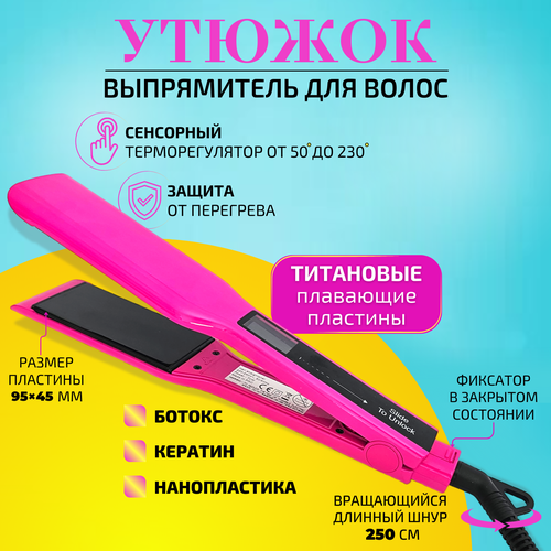 Утюжок для волос выпрямитель стайлер для кератина ботокса и нанопластики профессиональные щипцы для выпрямления и укладки 4800₽