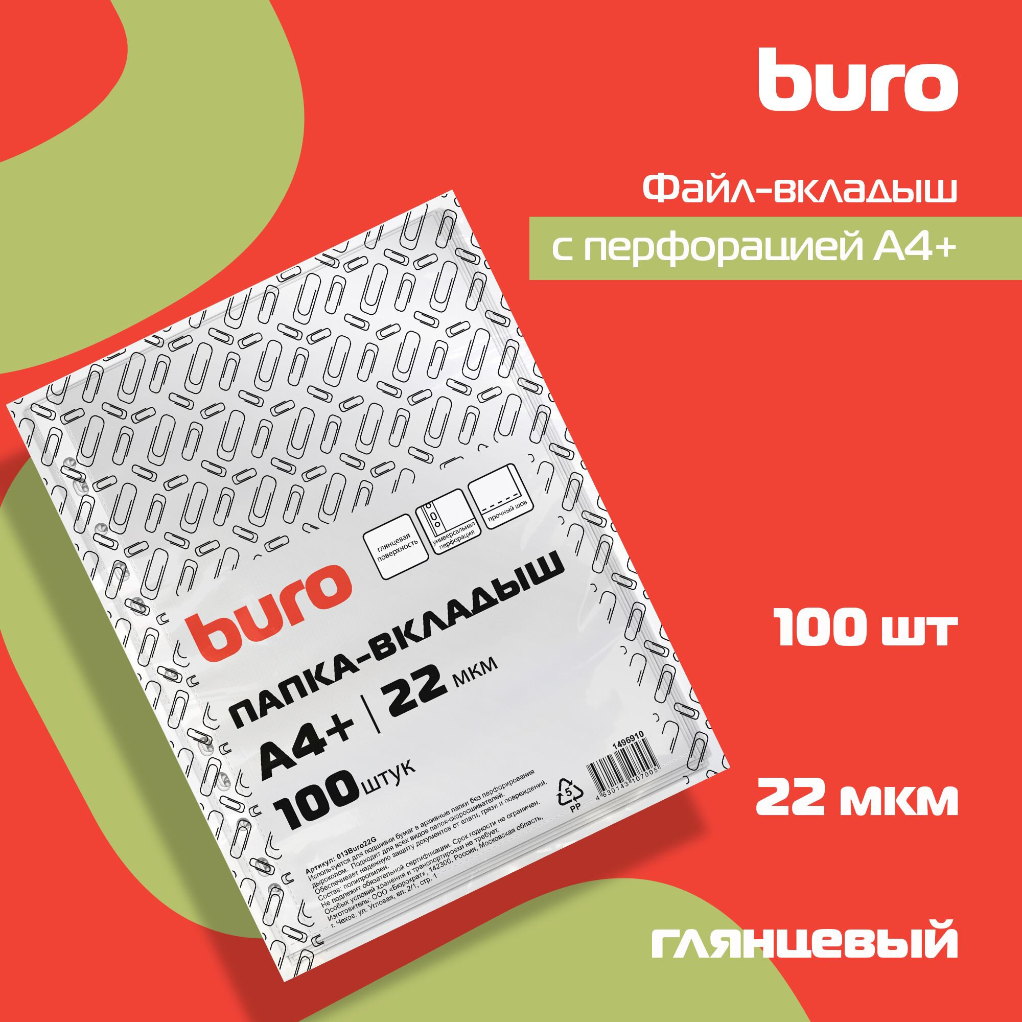 Папка-вкладыш Buro - фото №11