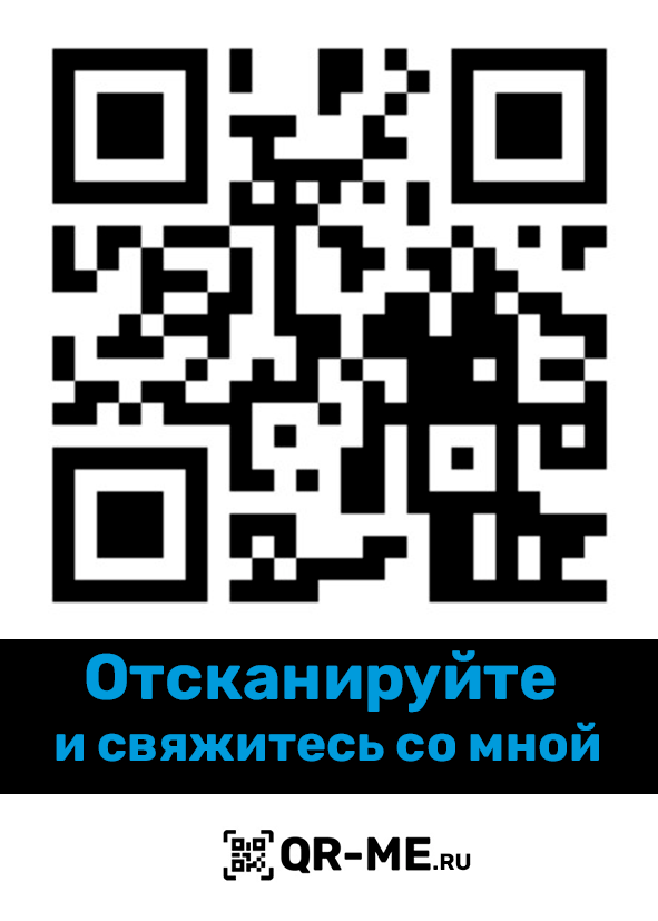 Автовизитка QR код с номером телефона, наружняя наклейка