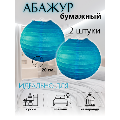 фото Абажур бумажный феншуй 2 штуки gift sweets