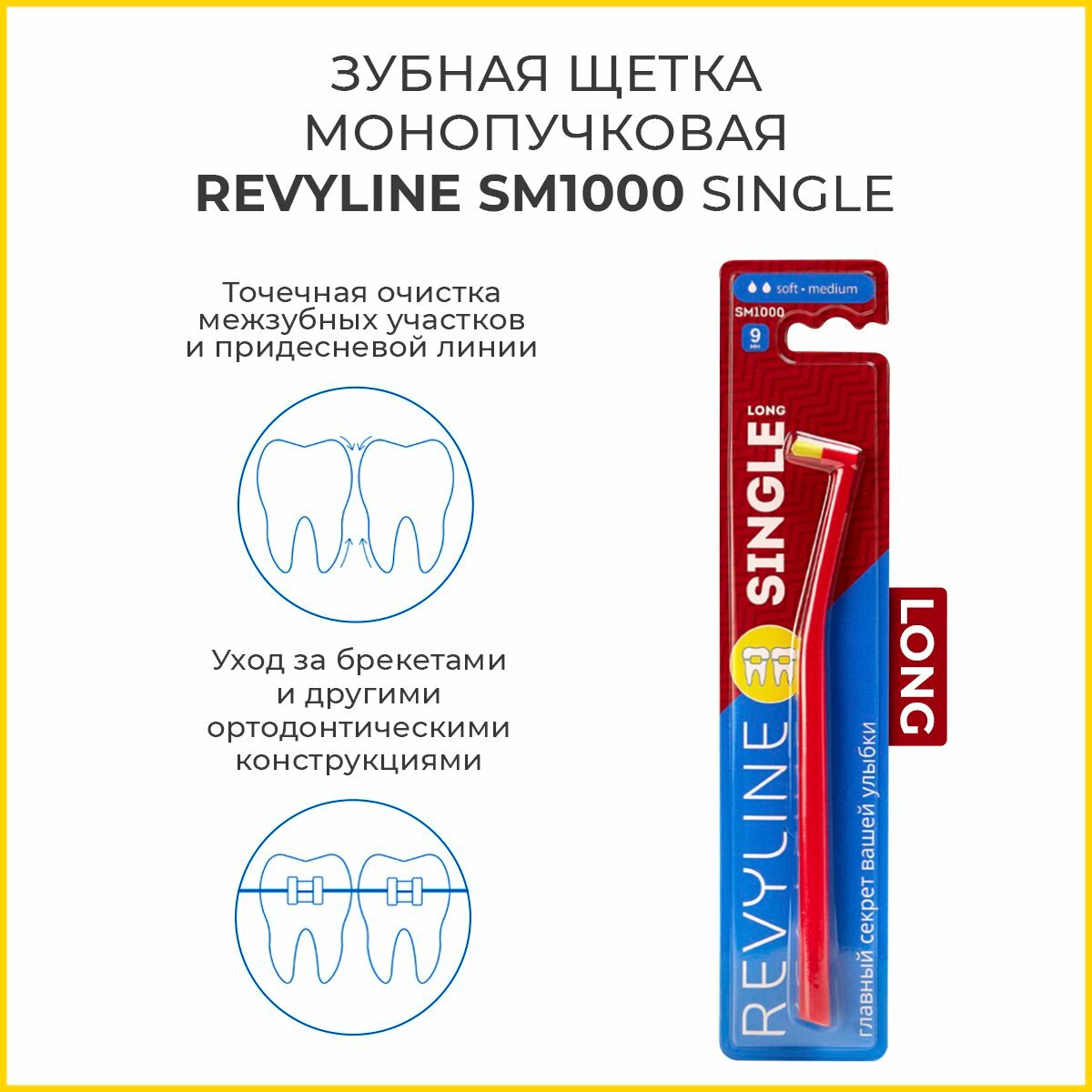 Зубная щетка Revyline SM1000 Single Long, монопучковая, красная/желтая