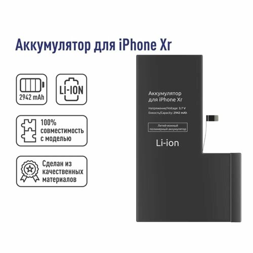 Литий-Ионный Полимерный Аккумулятор для iPhone XR, 2942mAh, 3.7V