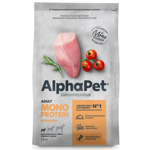 AlphaPet Superpremium MONOPROTEIN cухой корм для взрослых собак мелких пород из индейки 1,5 кг