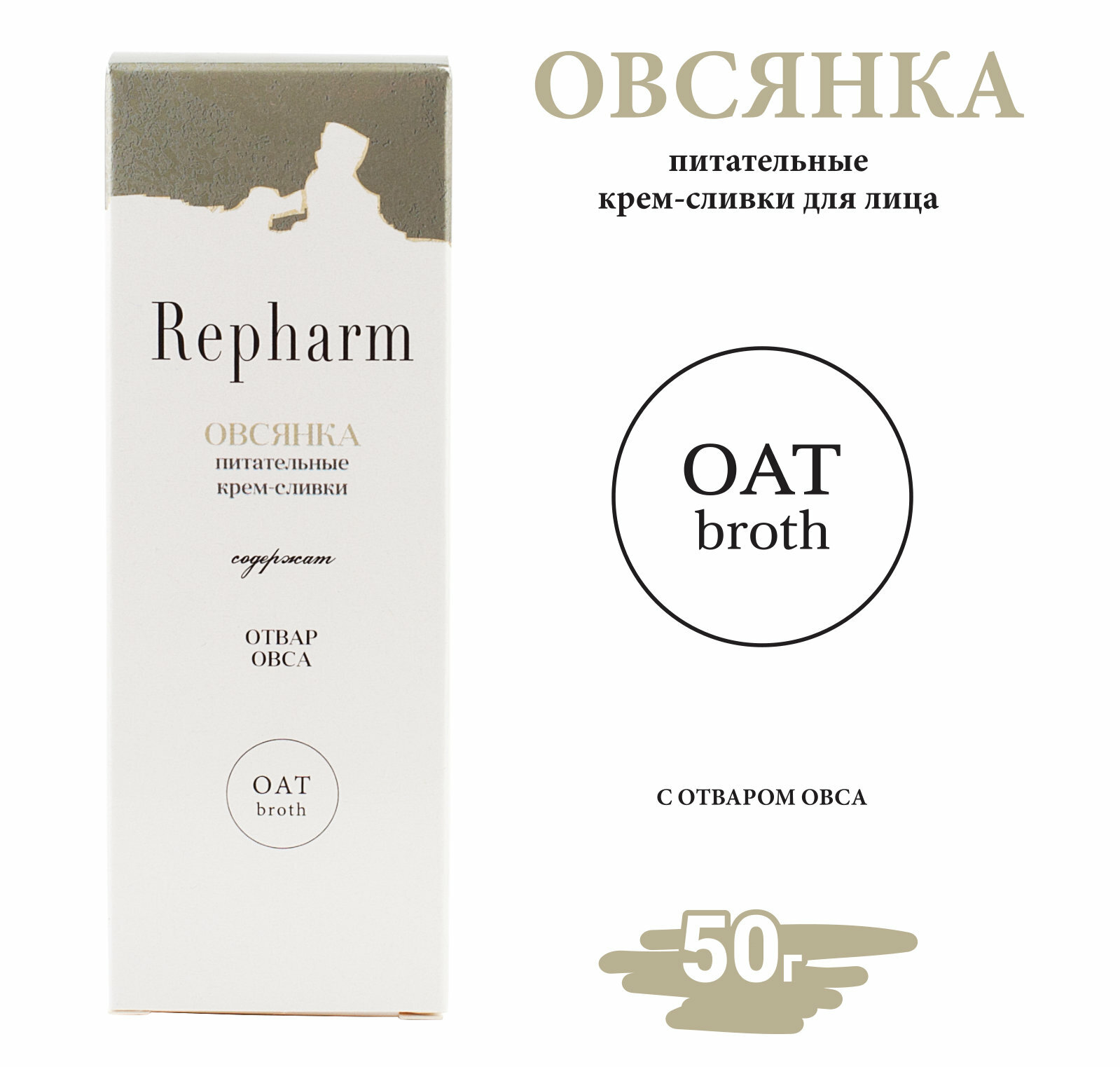 Крем для лица Repharm питательные сливки овсянка 50 г