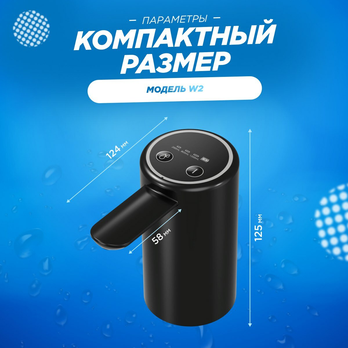 Помпа для воды электрическая Aqualike W3 — фото 3