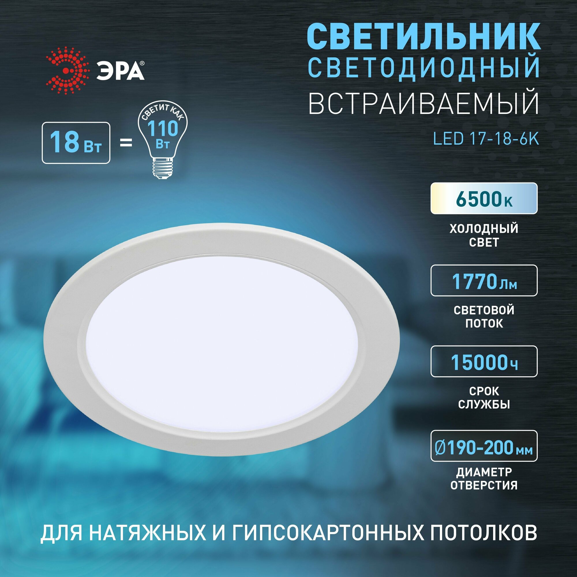 Встраиваемый светильник Эра LED 17-18-6K Б0057442 - фотография № 6