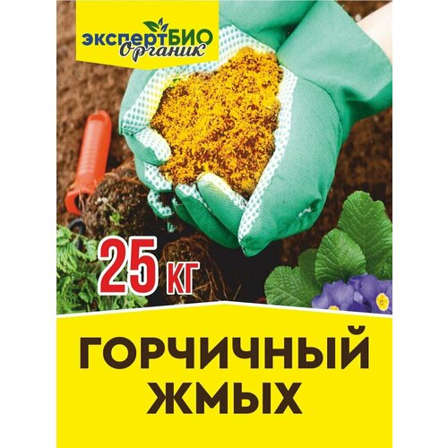 Удобрение горчичный жмых для растений сада и огорода 25кг