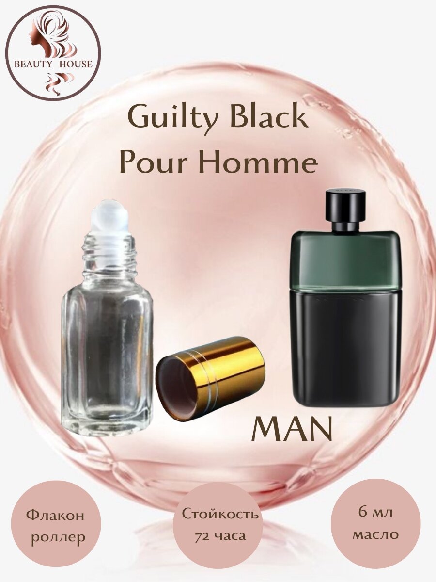 Духи масляные Beauty House Guilty Black Pour Homme/масло роллер 6 мл