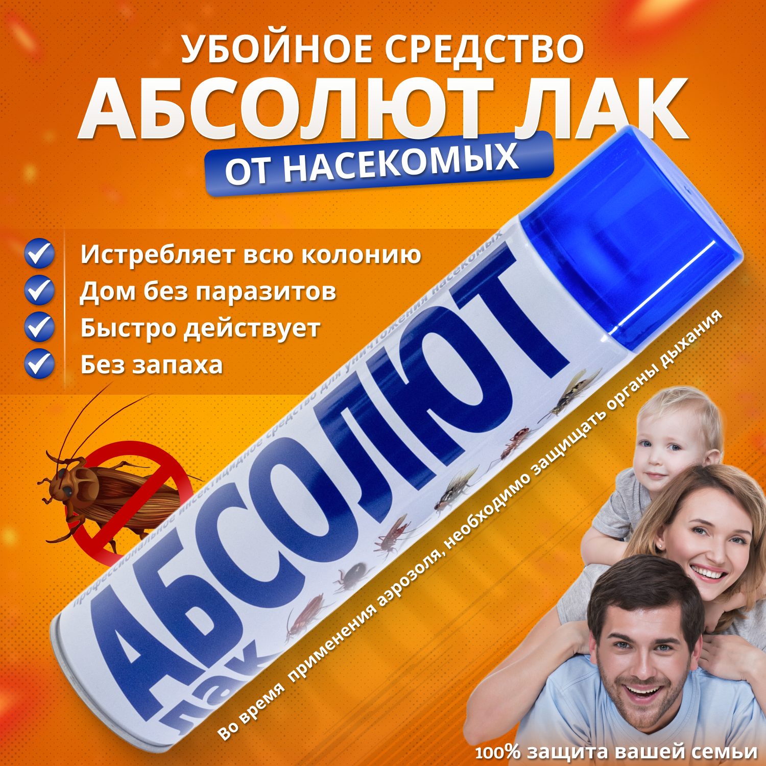 Абсолют Лак профессиональная аэрозоль 600 мл, средство от тараканов, клопов, мух, насекомых