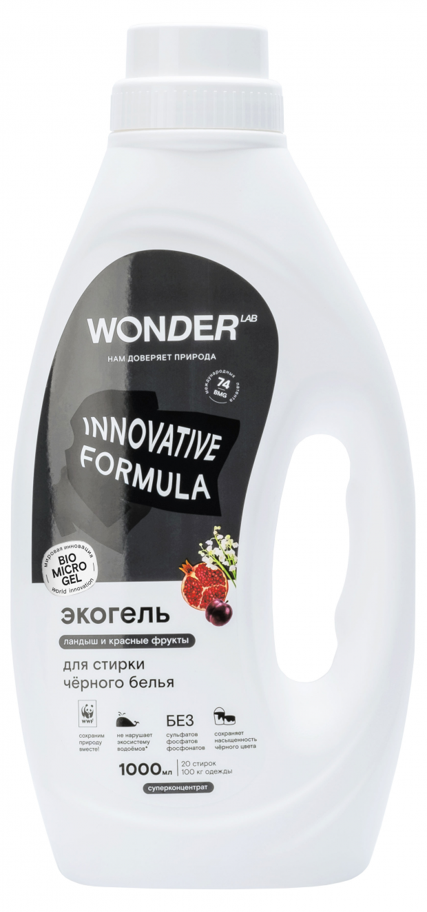 Экогель для стирки Wonder Lab Innovative Formula для черного белья Ландыш и красные фрукты 1л - фото №8