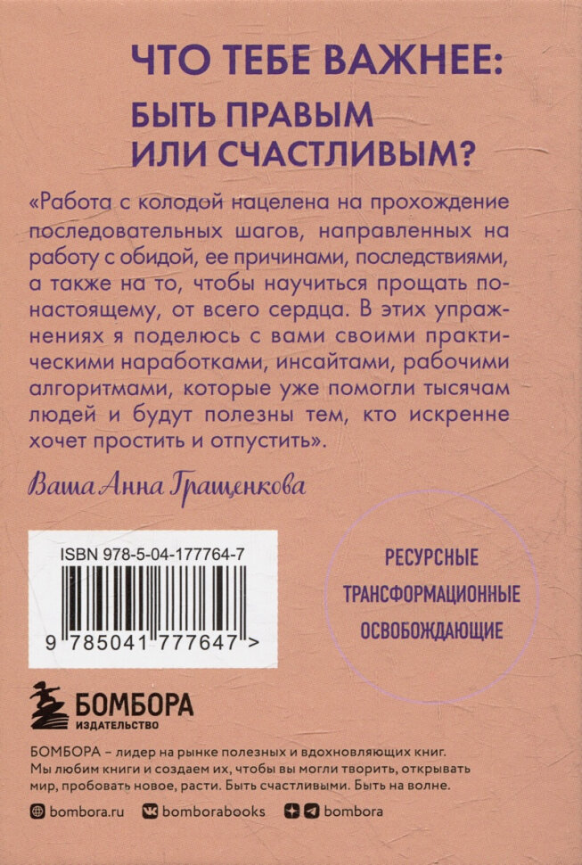 Волшебная сила прощения. Метафорические карты для обретения силы и свободы (50 карт и 50 подсказок) - фото №10