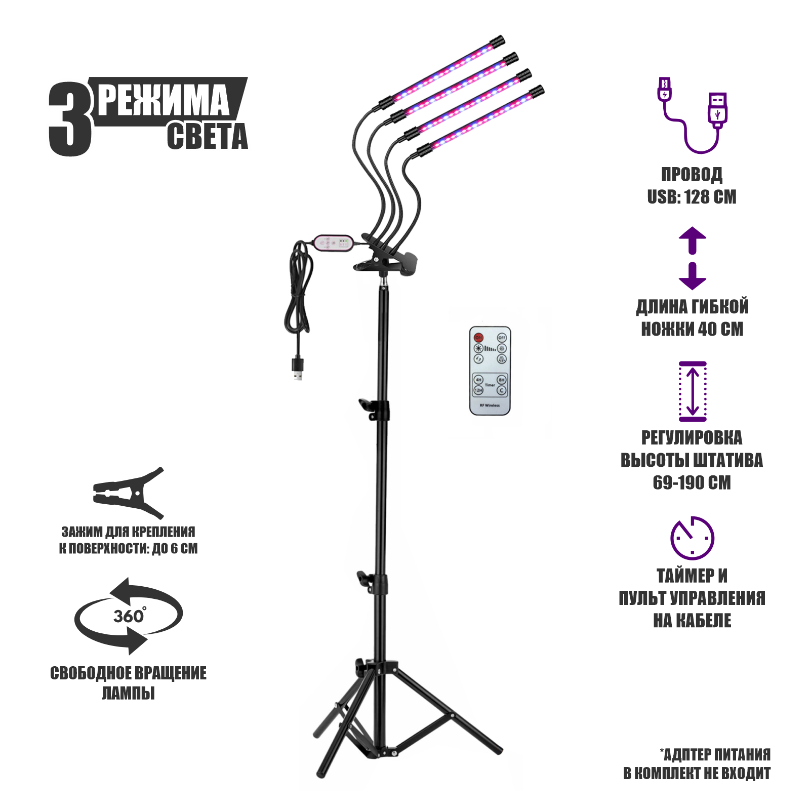 Фитолампа FL4-PR-JBH, 4 панели, для растений на прищепке и на штативе с пультом ДУ